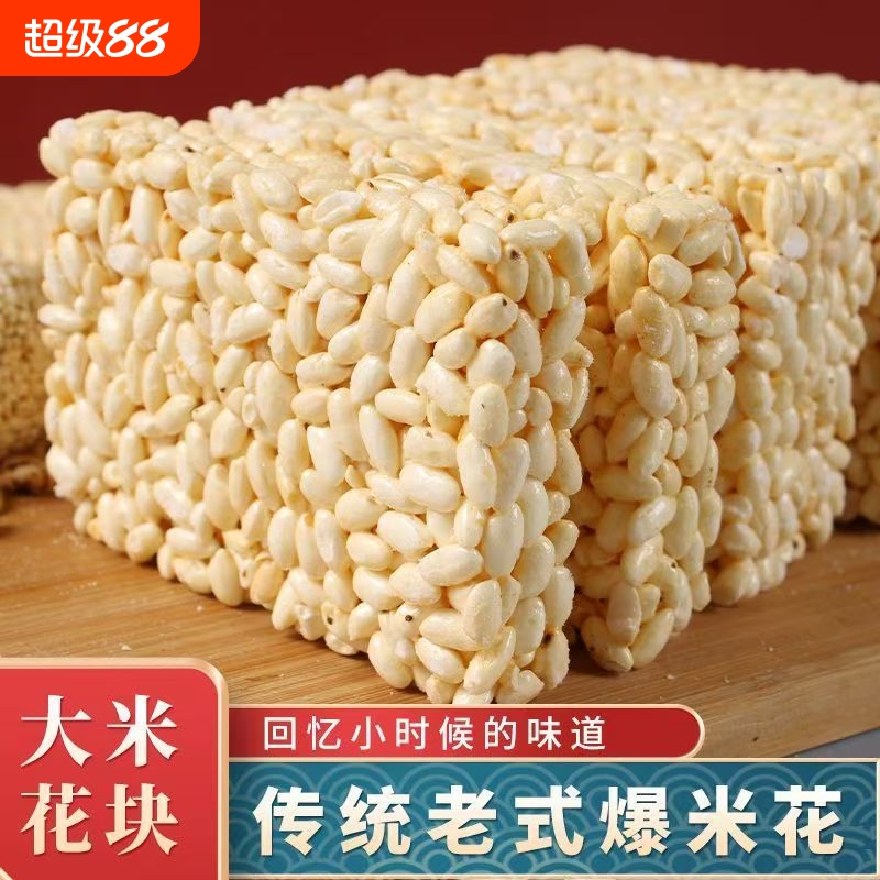 米糕传统老式米花糖酥果怀旧零食爆米花大米原味童年小时候