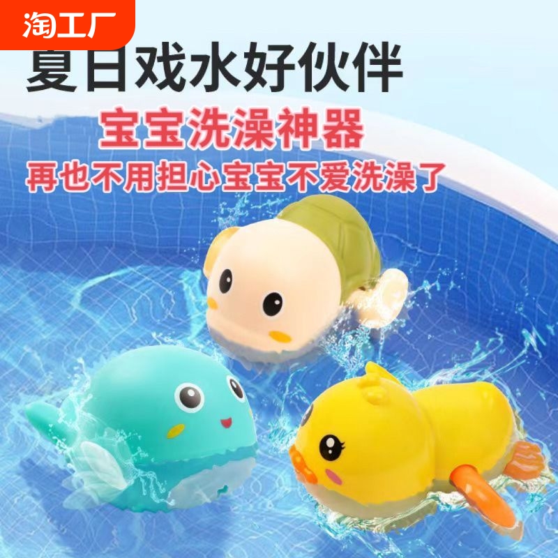 小乌龟宝宝婴儿洗澡戏水玩具儿童游泳玩水男孩女孩小黄鸭沐浴鸭子