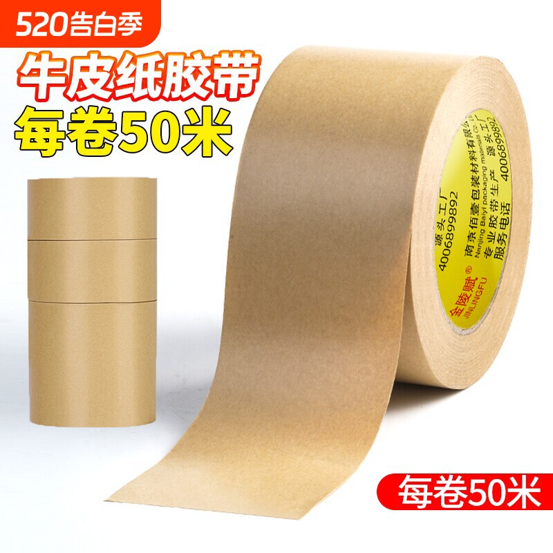 牛皮纸胶带大卷50米易手撕强粘不留痕加宽加厚美术生专用画画纸质棕