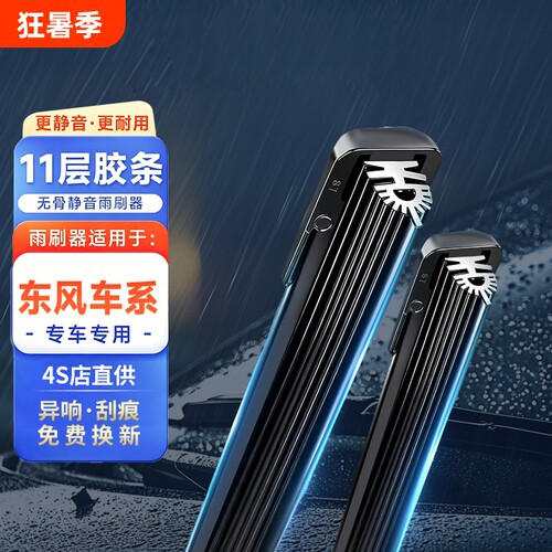 11胶条无骨雨刮器雨刷适配东风奕派风光330/580/风神AX7/景逸X5等