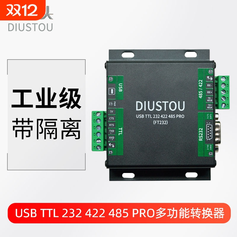 丢石头隔离型多功能转换串口模块