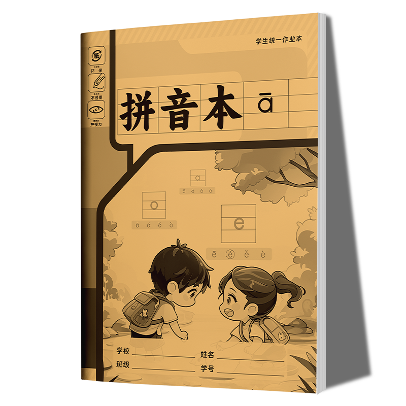 小学生通用作业本子拼音本错题本听写本数学本绘画本拼写本小楷本田子格练字本竖式本数学本子生字本方格日格本