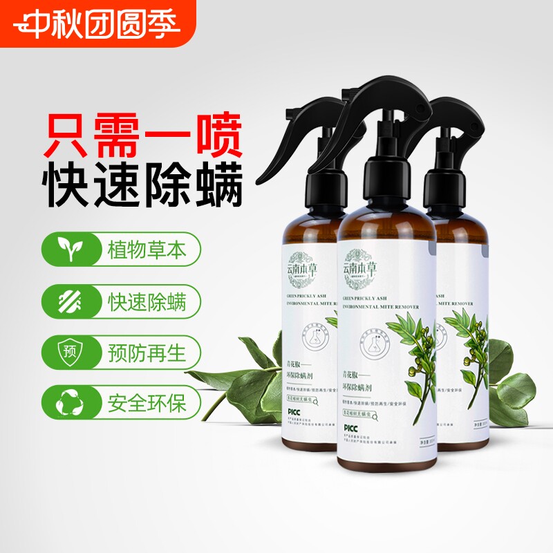 青花椒除螨喷雾卧室|千人加购图片