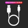 Long white charging cable