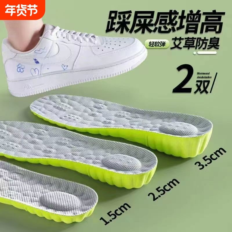 艾草除臭增高鞋垫男士不累脚隐形内增高吸汗防臭女运动减震增高垫,服饰配件/皮带/帽子/围巾,增高垫,淘宝优惠券,粉丝福利购,淘宝优惠卷