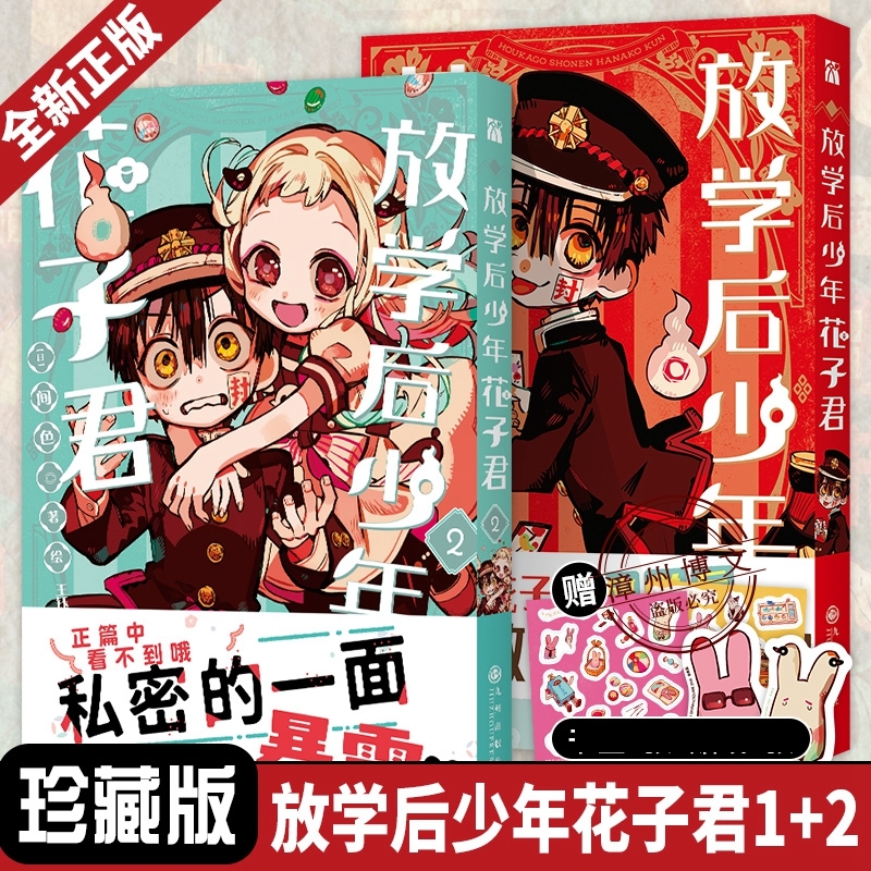放学后少年花子君012漫画书全3册地缚花番外篇间色著校园恋爱热血少女玄幻怪谈简体中文版日漫正版