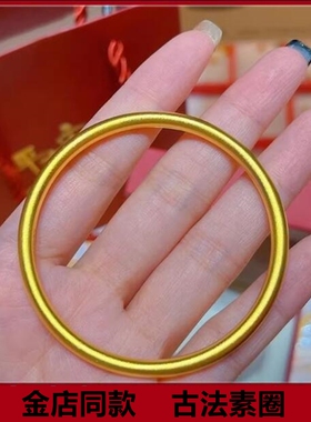 金店同款素圈手镯女款