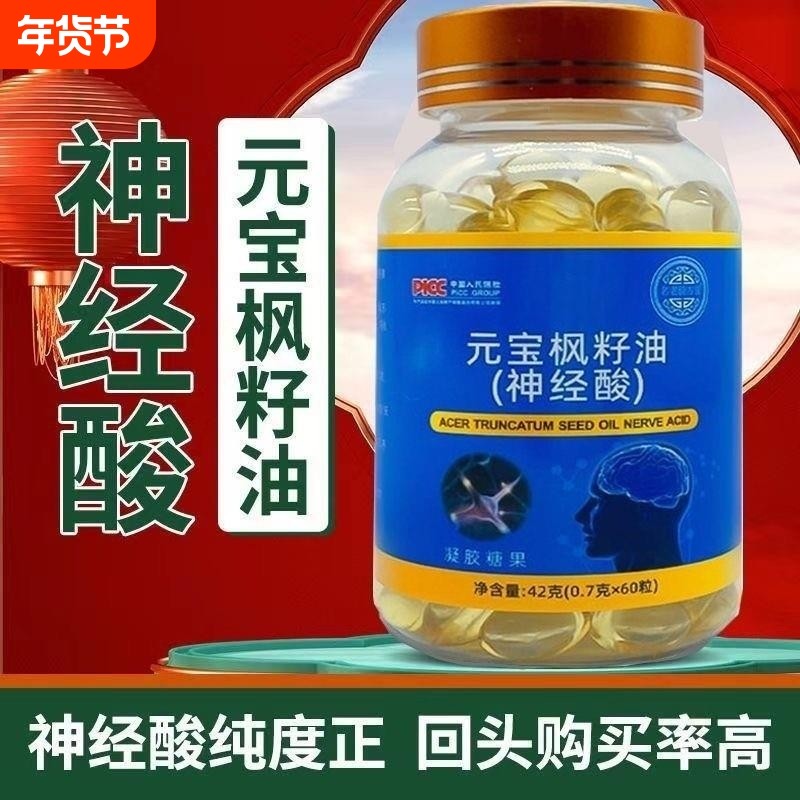 DHA神经酸元宝枫籽油增强补充无蔗糖型健康学习正品官方旗舰店,保健食品/膳食营养补充食品,其他膳食营养补充剂,淘宝优惠券,粉丝福利购,淘宝优惠卷