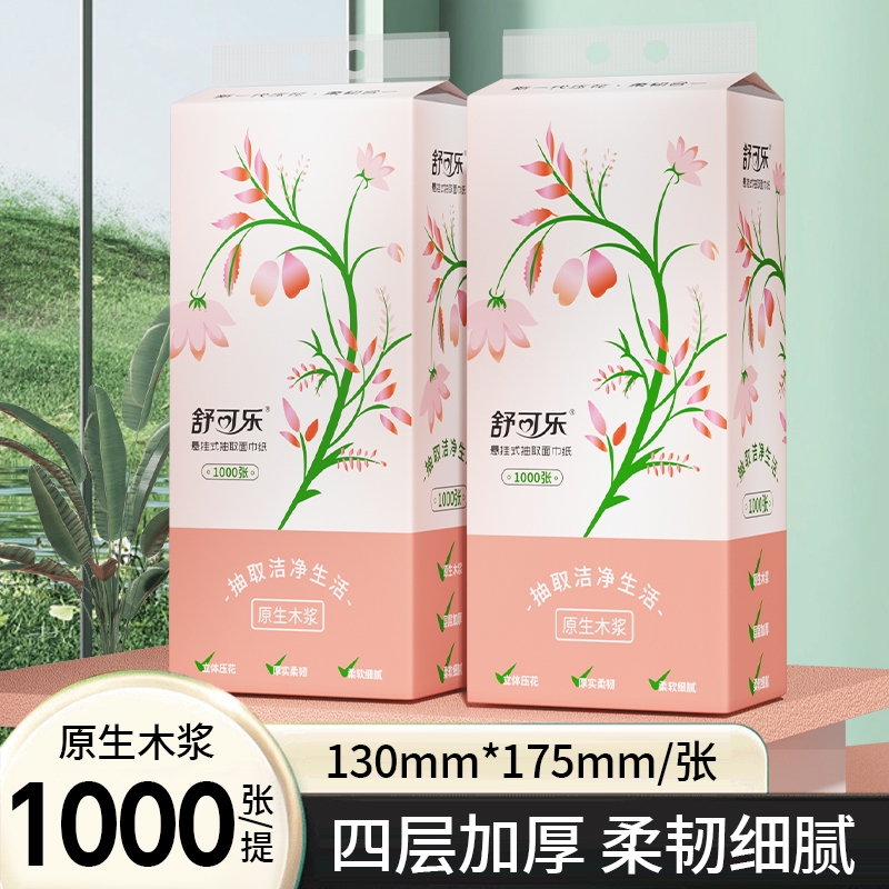 舒可乐加量1000张抽纸250抽4层加厚2提/3提/6提/10提