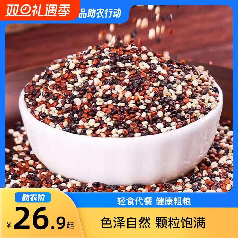 12月百县百品助农内蒙太仆寺旗丰圣翔藜麦400g三色粗粮