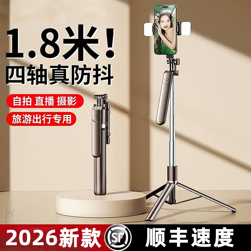 [四轴防抖]2026新款自拍杆三脚架手机通用自拍神器360度旋转