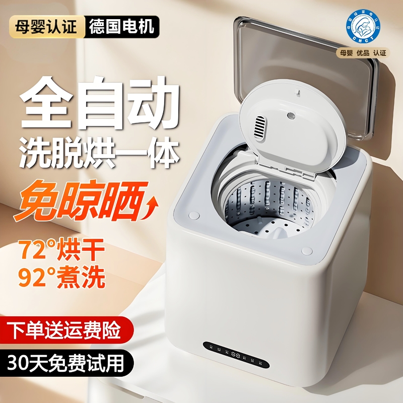 全自动内衣裤洗衣机高温煮洗小型专用涡轮迷你洗脱烘一体洗袜子机