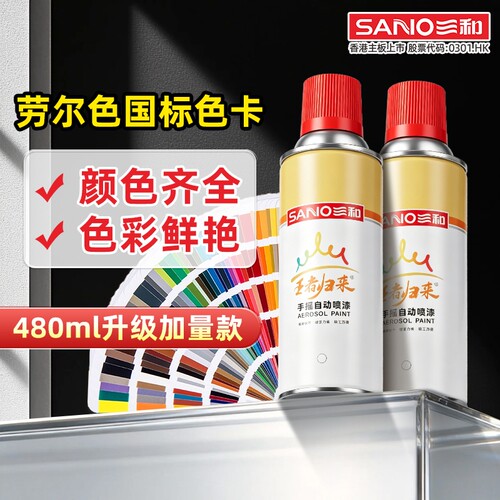 三和自喷漆手摇喷漆汽车家具改色修补标记RAL9002金属哑光防锈