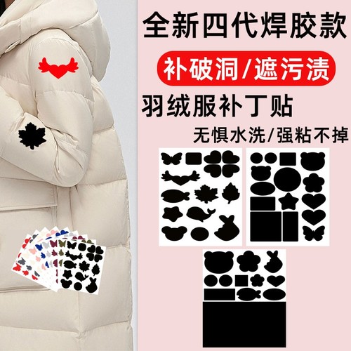 羽绒服补丁贴衣服布贴自粘无痕修复修补贴破洞免熨烫图案贴花粘贴
