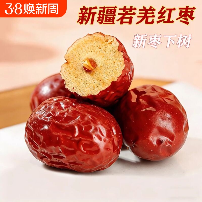 新疆红枣若羌灰枣特级2025新枣和田大枣干货特产孕妇零食枣子袋装