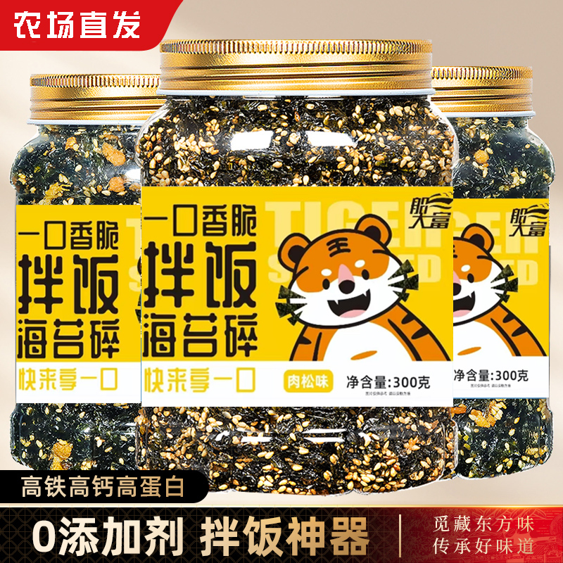 芝麻海苔碎拌饭料儿童无添加肉松炒紫菜寿司饭团材料食材商用即食