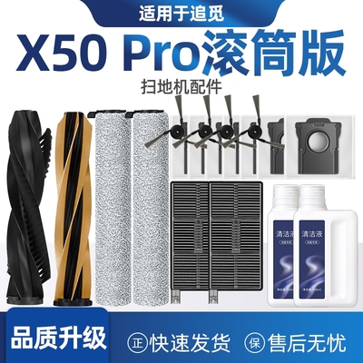 适配追觅滚刷滤网尘袋扫地机配件