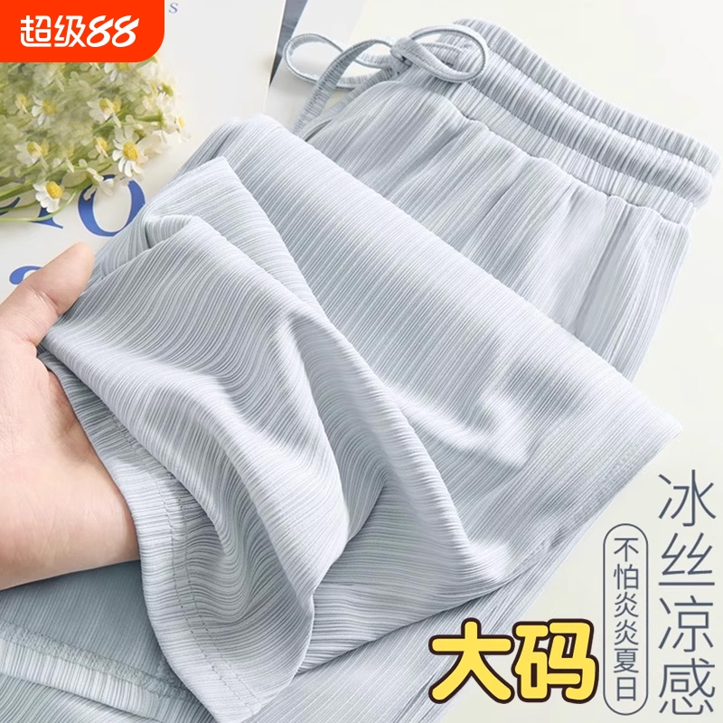 冰丝阔腿裤宽松垂感大码女装夏季薄款防蚊小个子窄版直筒休闲裤子