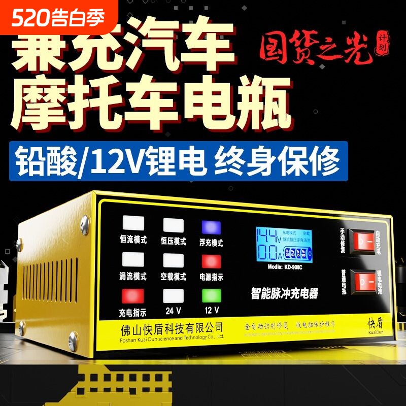 汽车电瓶充电器12V24V智能脉冲修复摩托车蓄电池大功率全自动充
