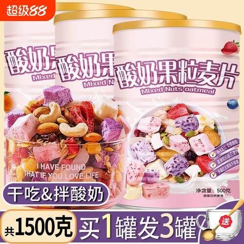酸奶味即食燕麦片|超3000次加购
