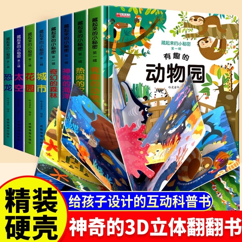 儿童3d精装立体书翻翻书全12册0-4幼儿海洋绘本宝宝益智书幼儿