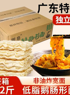 圆扇鹅肠形面宽面条非油炸擀面皮河南特产凉皮拌面刀削面油泼面