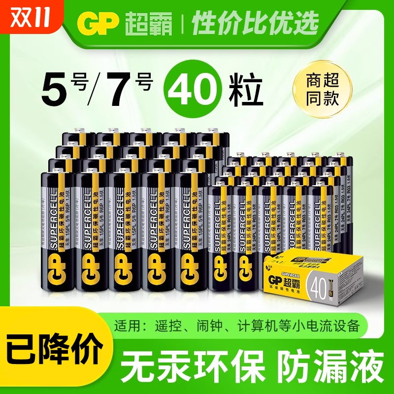 GP电池超霸5号7号AA碳性儿童玩具电视空调遥控器闹钟七号电池1.5V