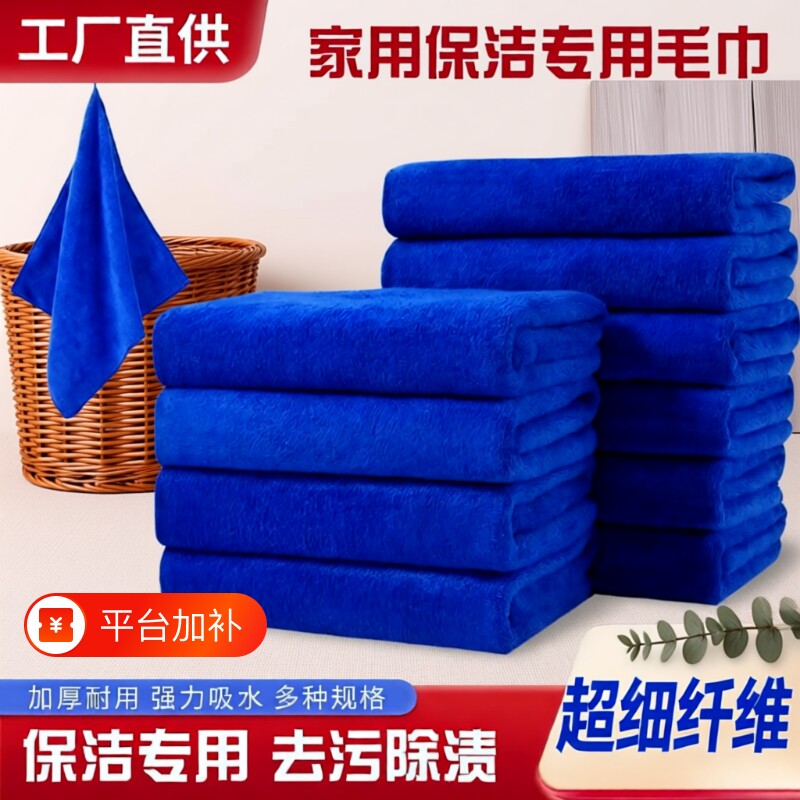 家政毛巾保洁专用蓝色抹布清洁吸水不掉毛加厚洗车擦玻璃厨房擦车