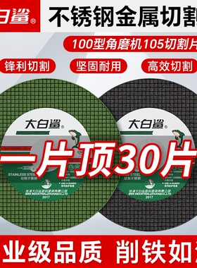 大白鲨切割片100角磨机锯片割片105砂轮片125磨光片砂轮机切割机