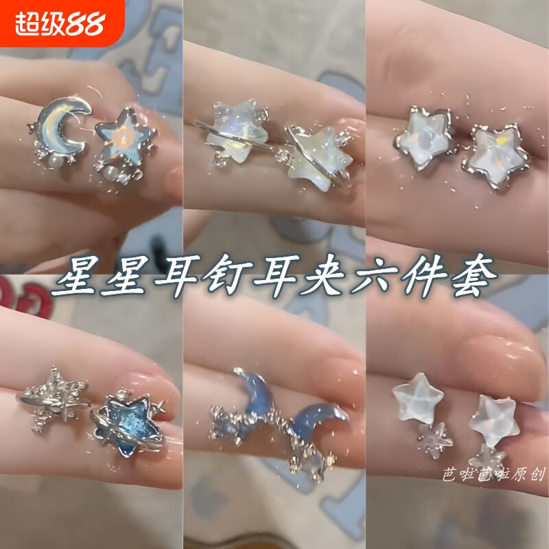 小巧珍珠锆石星月耳夹女森系百搭无耳洞耳环蓝色不对称耳饰月亮图片
