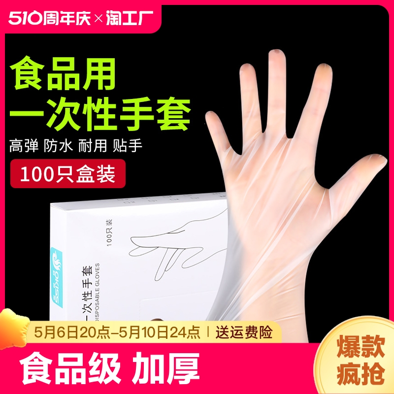 一次性手套tpe食品级专用加厚耐用餐饮厨房盒装检查贴手特大号