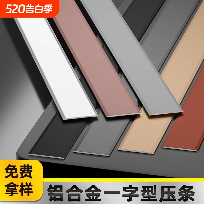 铝合金一字平板压条背景墙装饰线条地板压边条金属扁条自粘字型