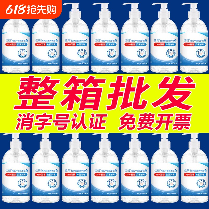 免洗洗手液消毒凝胶杀菌速干专用免手洗酒精消毒液手大按压瓶便携