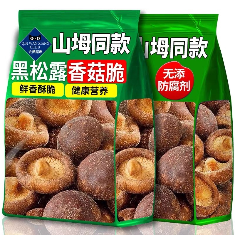 黑松露香菇脆果蔬菜脆干蘑菇干脱水非油炸即食休闲零食小吃旗舰店