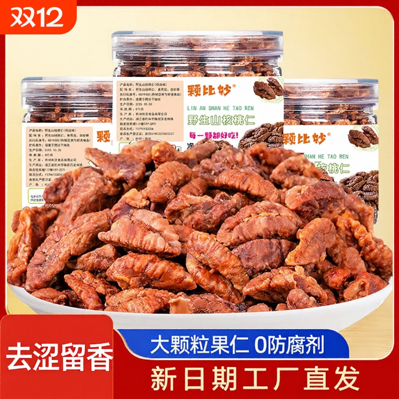 新货野生山核桃仁罐装净重天然山核桃肉孕妇零食坚果炒货年货食品