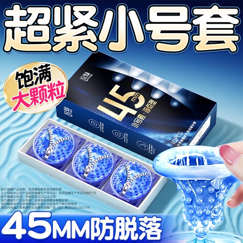 小号避孕套超薄颗粒45mm正品安全套旗舰店男用玻尿酸夫妻情趣套套