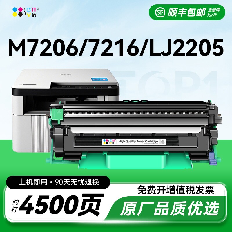适用联想M7206粉盒M7216nwa打印机硒鼓LT201墨盒M7206wM7256whf碳粉LJ2205 M1801墨粉1851激光LD201鼓架CMYK图片