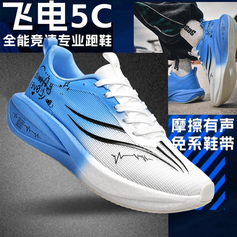 飞电5c碳板跑鞋男鞋2025年春秋