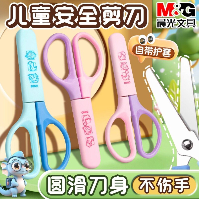 晨光儿童剪刀安全手工小学生专用图片