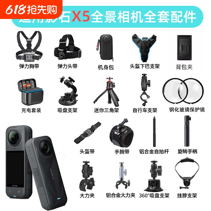 适用影石Insta360x5配件自拍杆保护镜硅胶套大力夹电池套装