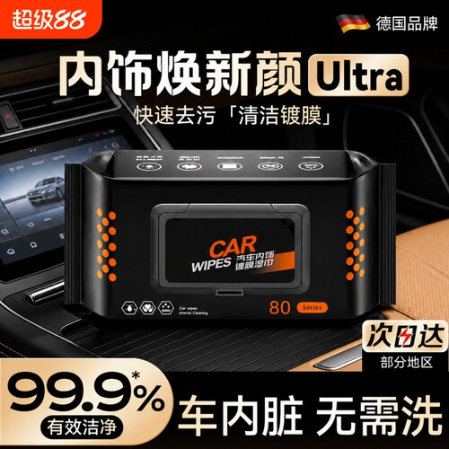 汽车内饰清洁镀膜湿巾车用皮革座椅专用强力擦车神器增亮保养擦拭