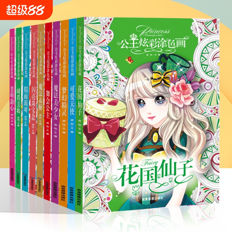 公主炫彩涂色画公主涂色书