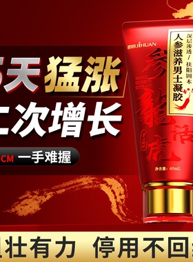 男士增大增粗硬正品阴茎加大加粗修二次生长海绵体受损复情趣用品