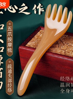 牛角五爪头部按摩梳经络梳拨筋棒梳头皮刮痧头疗专用水晶疏通脸部