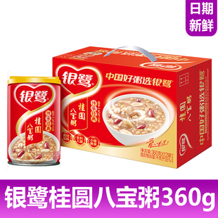 银鹭桂圆八宝粥360g即食方便早餐礼盒营养莲子桂圆速食粥新日期