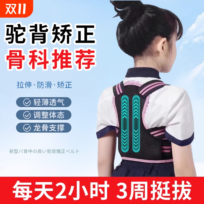 背部矫正神器儿童驼背矫正器矫正写作业坐姿青少年学生矫正带侧弯