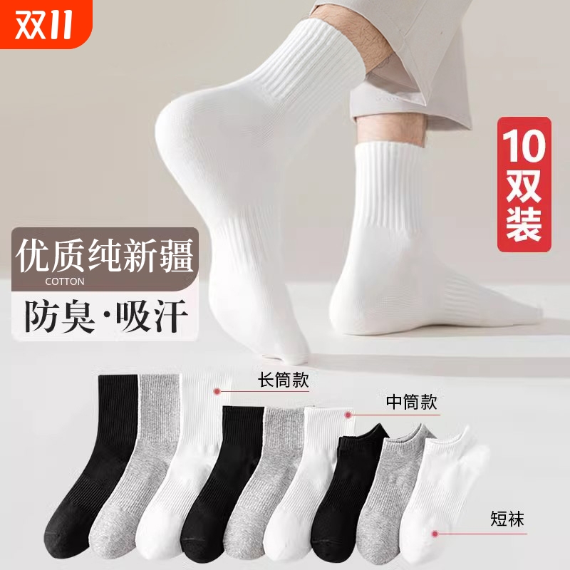 白色袜子男款百搭纯色秋冬中筒袜新疆防臭男士袜子冬短袜运动长袜