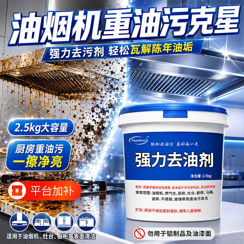 重油污清洁剂厨房油烟机清洗工业清洗剂去油剂除油神器强力去油污