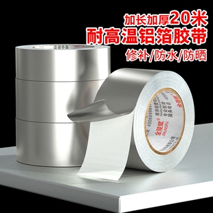 铝箔胶带防水玻纤布隔热保温加厚防晒油烟机阻燃耐高温自粘水管锡箔纸密封胶布灶台太阳能粘性强修补缝隙防火