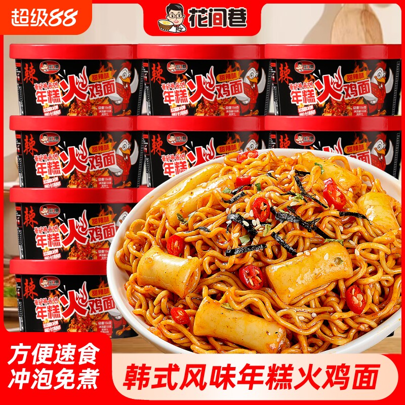 韩式年糕火鸡面甜辣拌面桶装火鸡面冲泡宿舍速食免煮方便泡面整箱